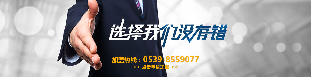 点击申请加盟