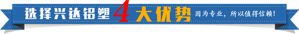 选择体育彩票直播电视台
铝塑4大优势