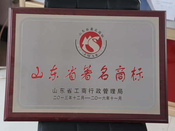 山东省著名商标