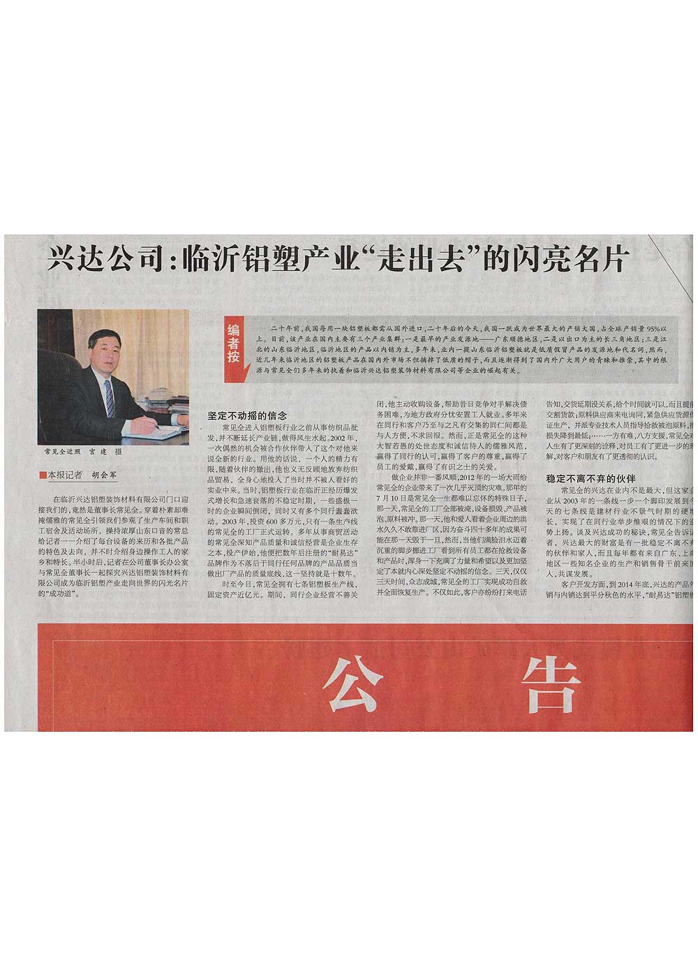 中国建材网之体育彩票直播电视台
铝塑董事长专访