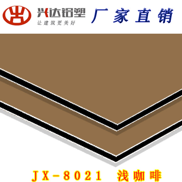 JX-8021 浅咖啡