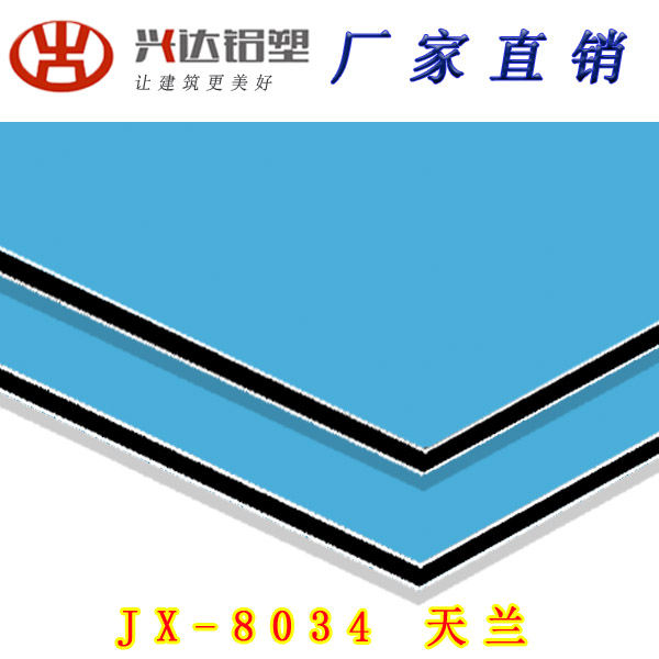 JX-8034 天兰铝塑板