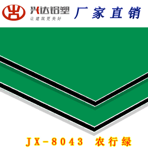 JX-8043 农行绿铝塑板