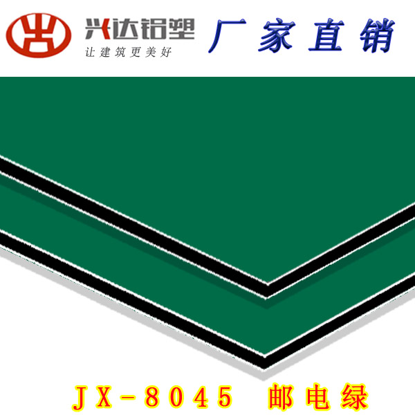 JX-8045 邮电绿铝塑板