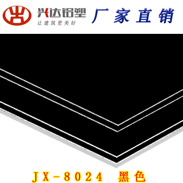 JX-8024 黑色铝塑板