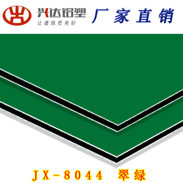 JX-8044 翠绿铝塑板