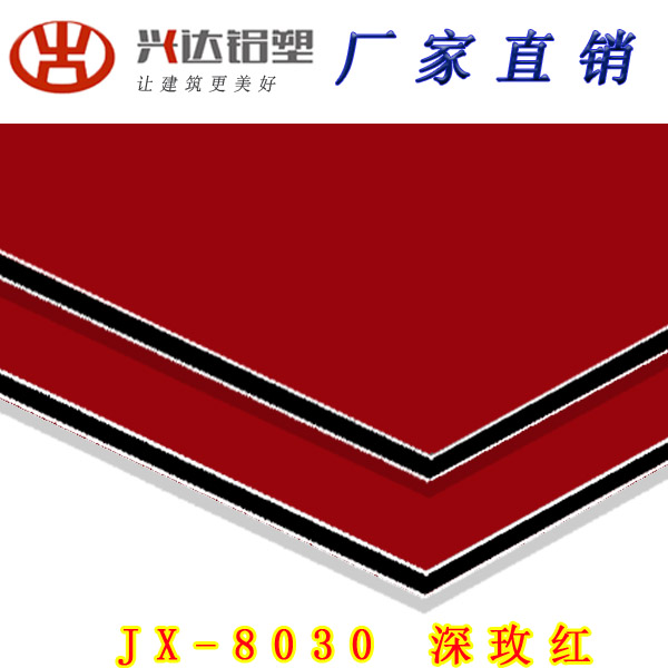 JX-8030 深玫红铝塑板
