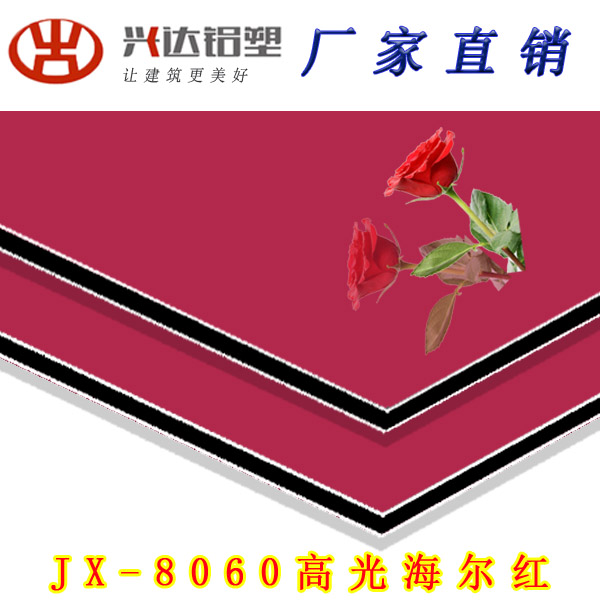 JX-8060 高光海尔红铝塑板