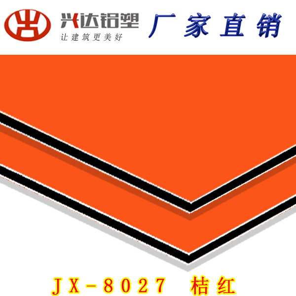 JX-8027 桔红铝塑板