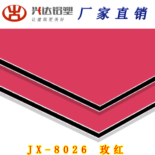 JX-8026 玫红铝塑板