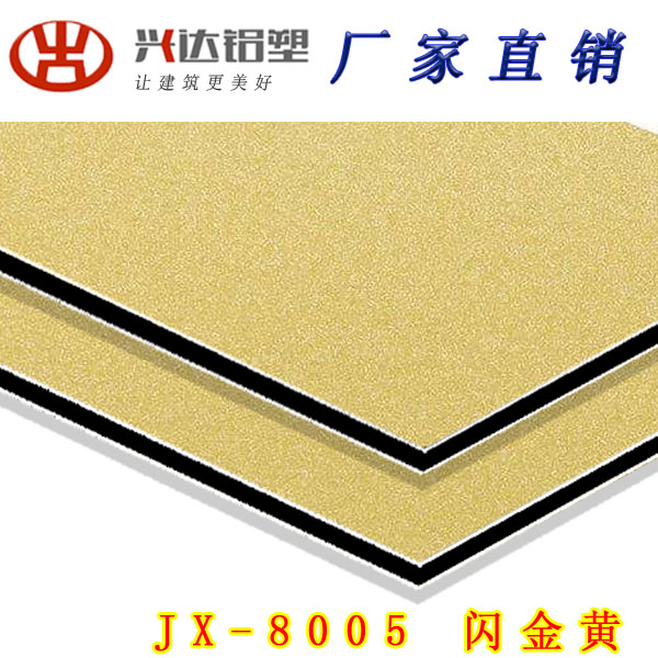 JX-8005 闪金光铝塑板