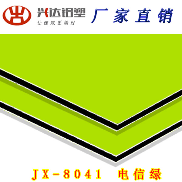 JX-8041 电信绿铝塑板