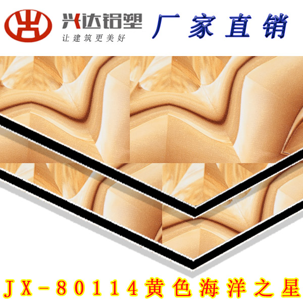 JX-80114 黄色海洋之星铝塑板