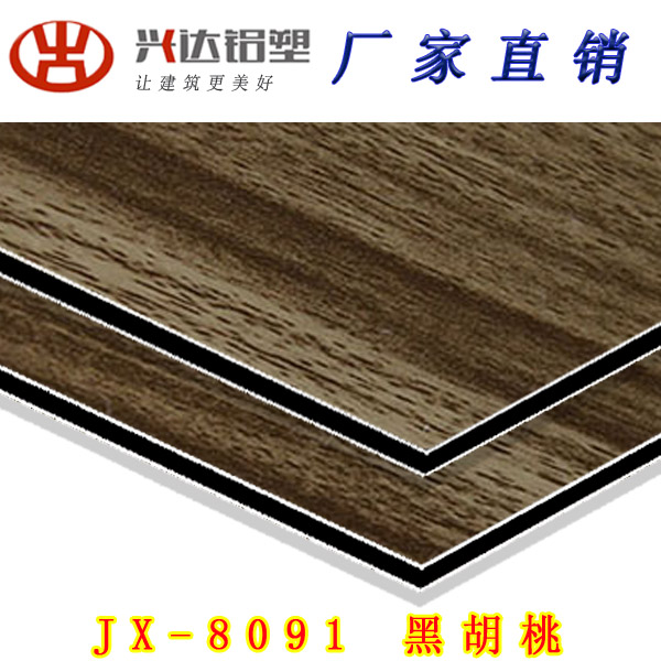 JX-8091 黑胡桃铝塑板