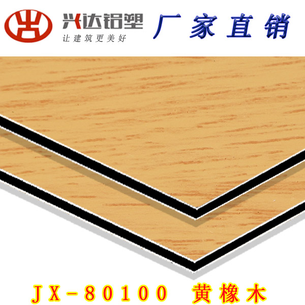 JX-80100 黄橡木铝塑板
