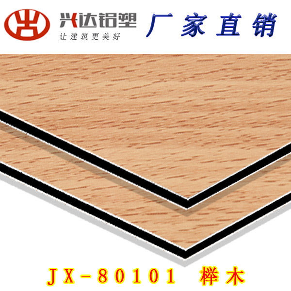 JX-80101 榉木铝塑板