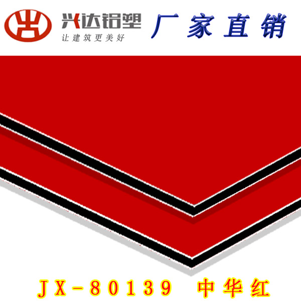 JX-80139 中华红铝塑板