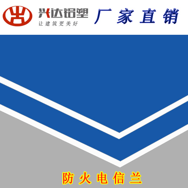防火电信兰